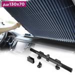 CAR FRONT GLASS FOLDABLE SUNSHADE 70CM
