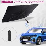 FOLDABLE CAR SUN SHADE UMBRELLA  SILVER S-110 (80X140)